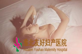 女性应该如何预防宫颈粘连